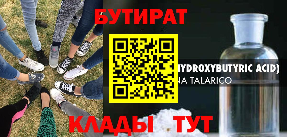 Бутират буратино  Вход с VPN  Бутират  Шатура 