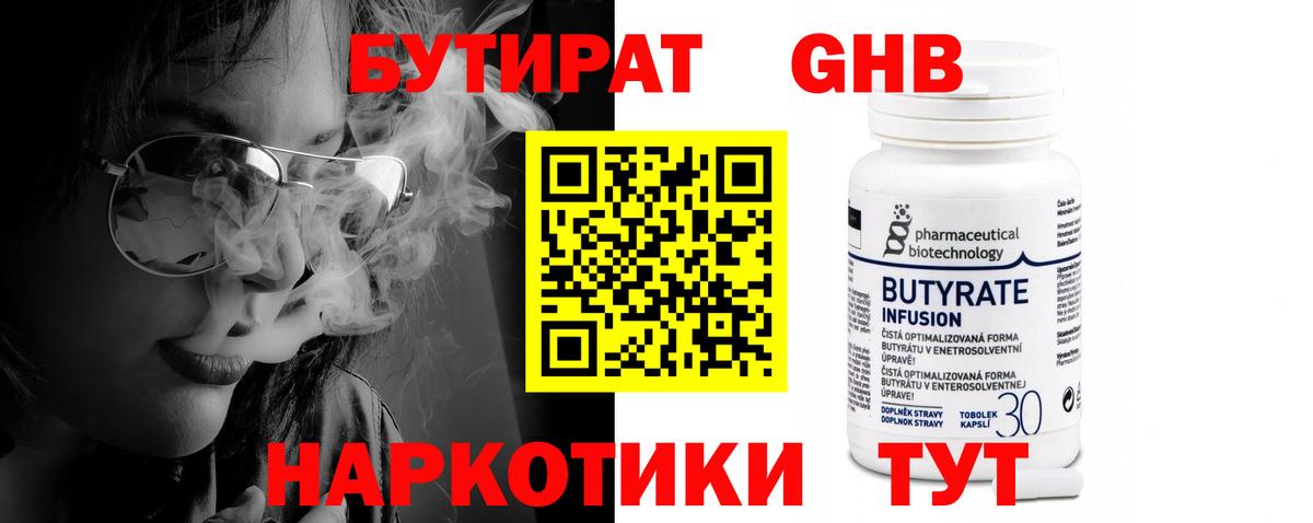 Бутират бутандиол Шатура