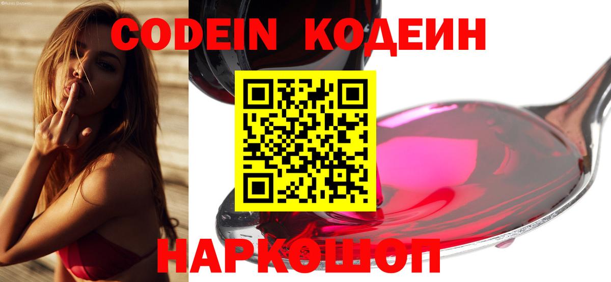 Шатура  Кодеиновый сироп Lean Purple Drank  Вход с VPN 