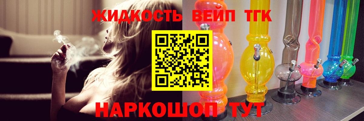 Дистиллят ТГК вейп Шатура